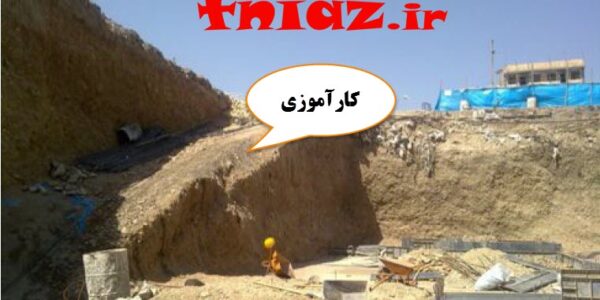 کارآموزی کامل عمران و معماری