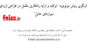 بازنگری روش مونونوبه - اوکابه