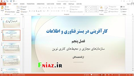 پاورپوینت سازمان‌های مجازی و محیط‌های کاری نوین