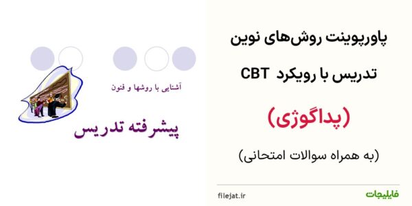 دانلود پداگوژی